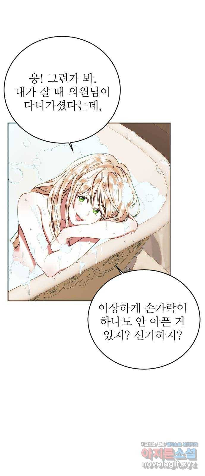 숨겨진 성녀 34화 9