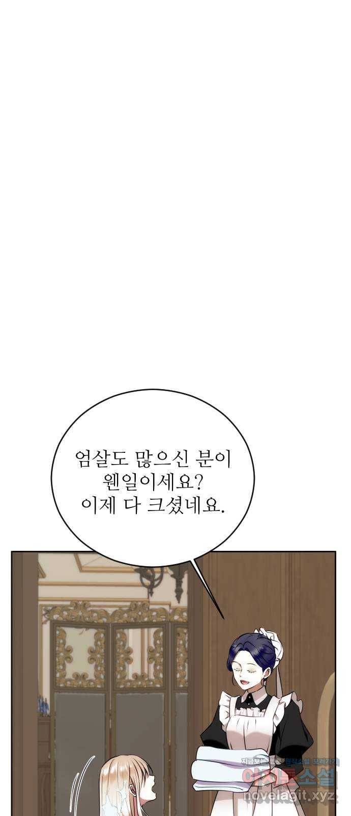 숨겨진 성녀 34화 10