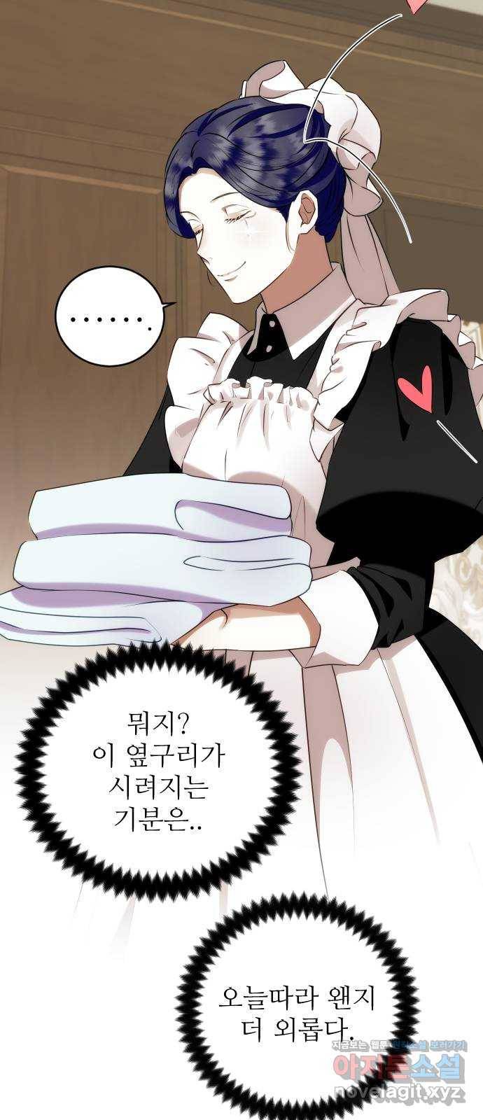 숨겨진 성녀 34화 13