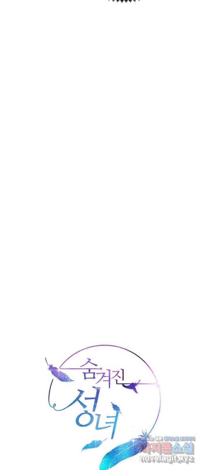 숨겨진 성녀 34화 14