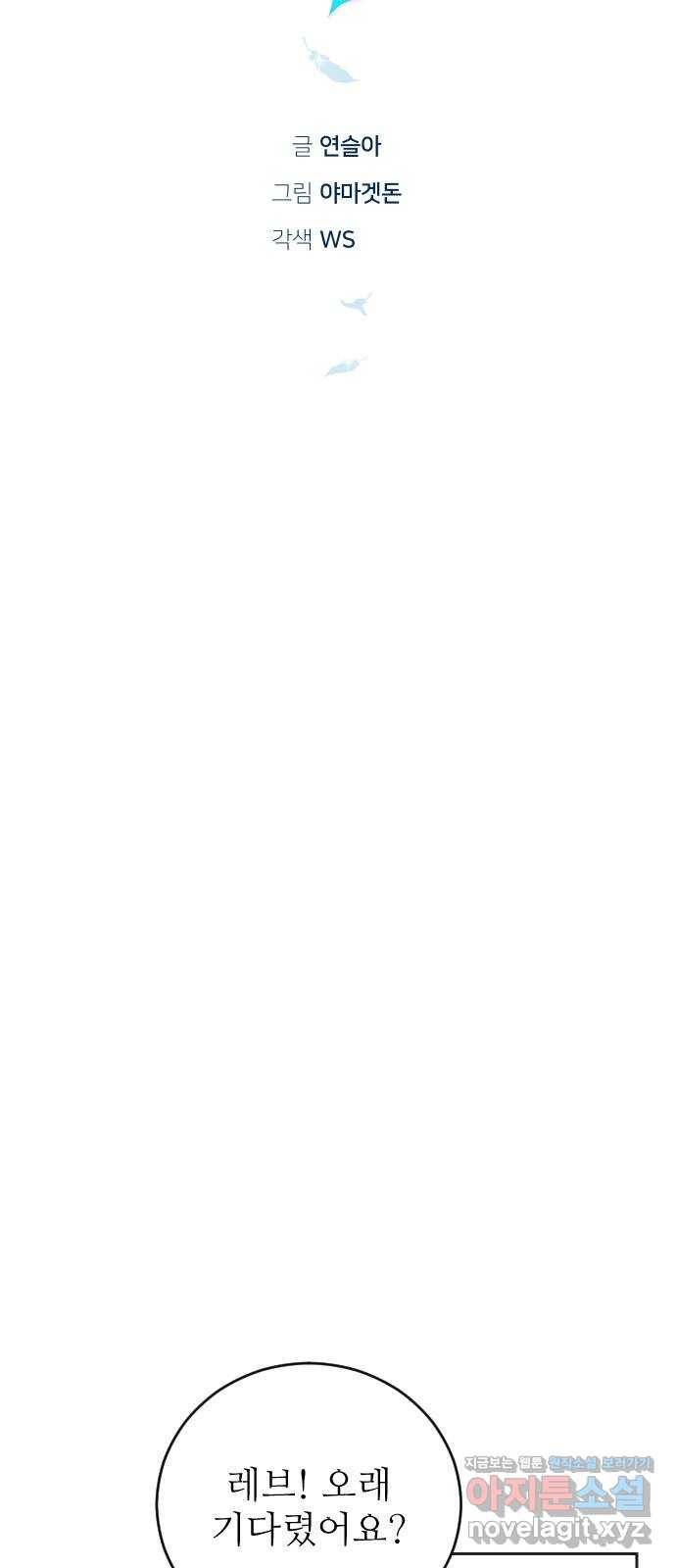 숨겨진 성녀 34화 15