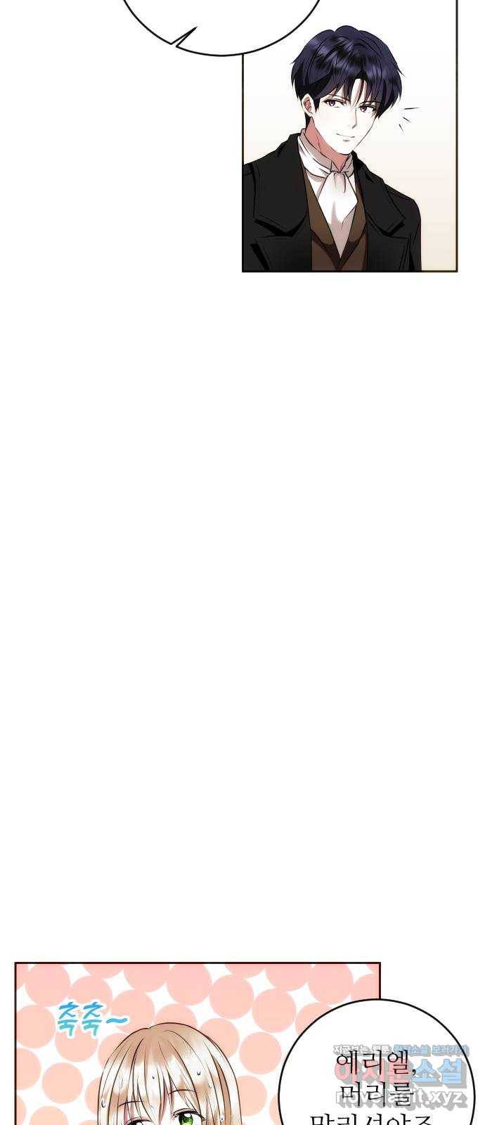 숨겨진 성녀 34화 16