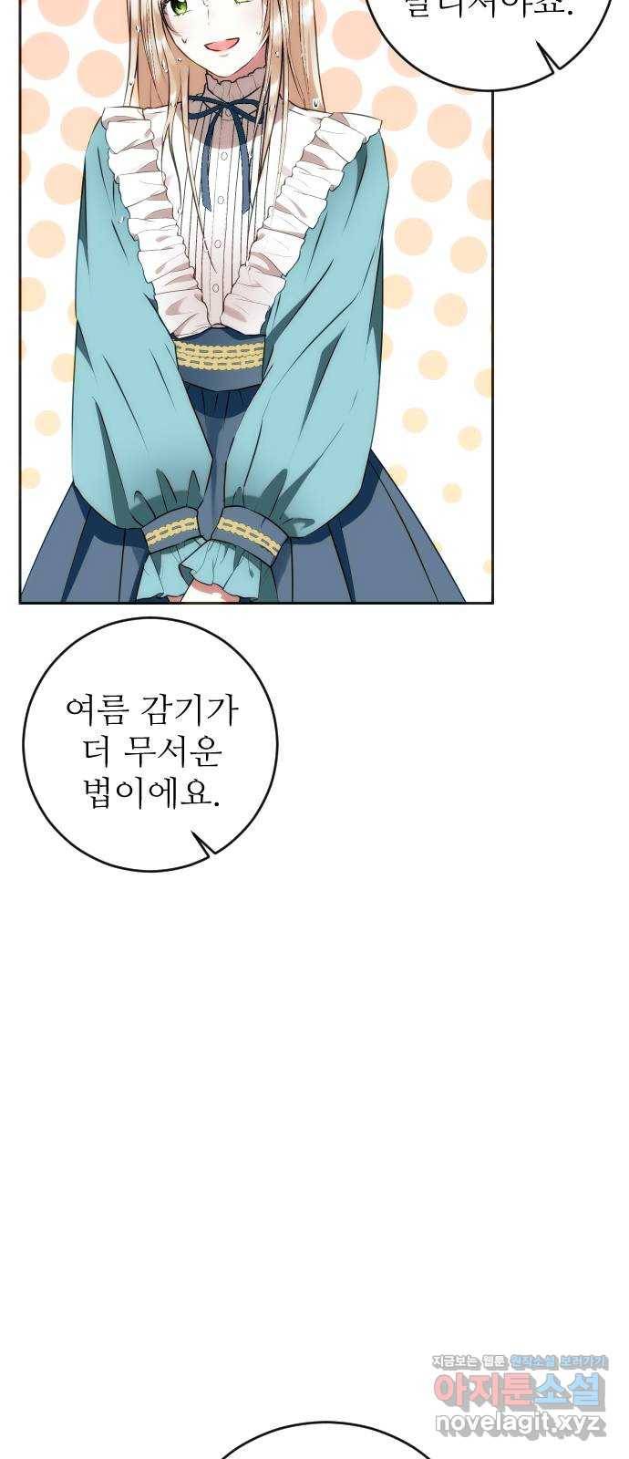 숨겨진 성녀 34화 17