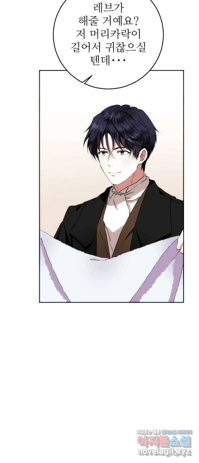숨겨진 성녀 34화 19