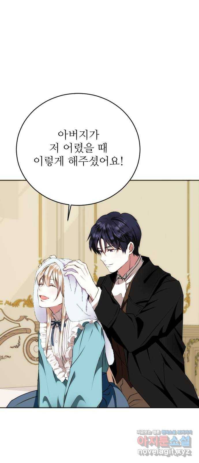 숨겨진 성녀 34화 21
