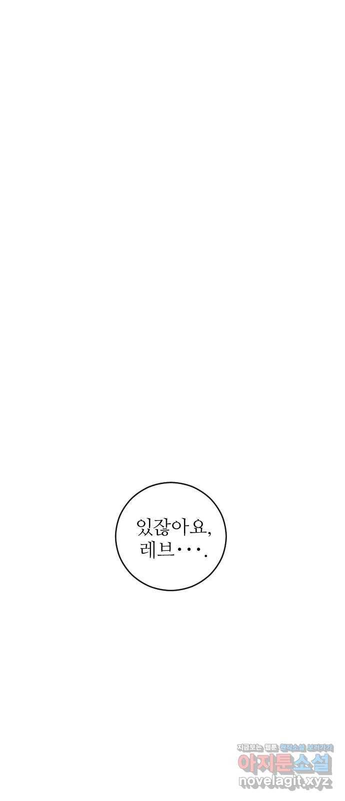 숨겨진 성녀 34화 22
