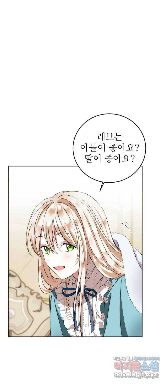 숨겨진 성녀 34화 23