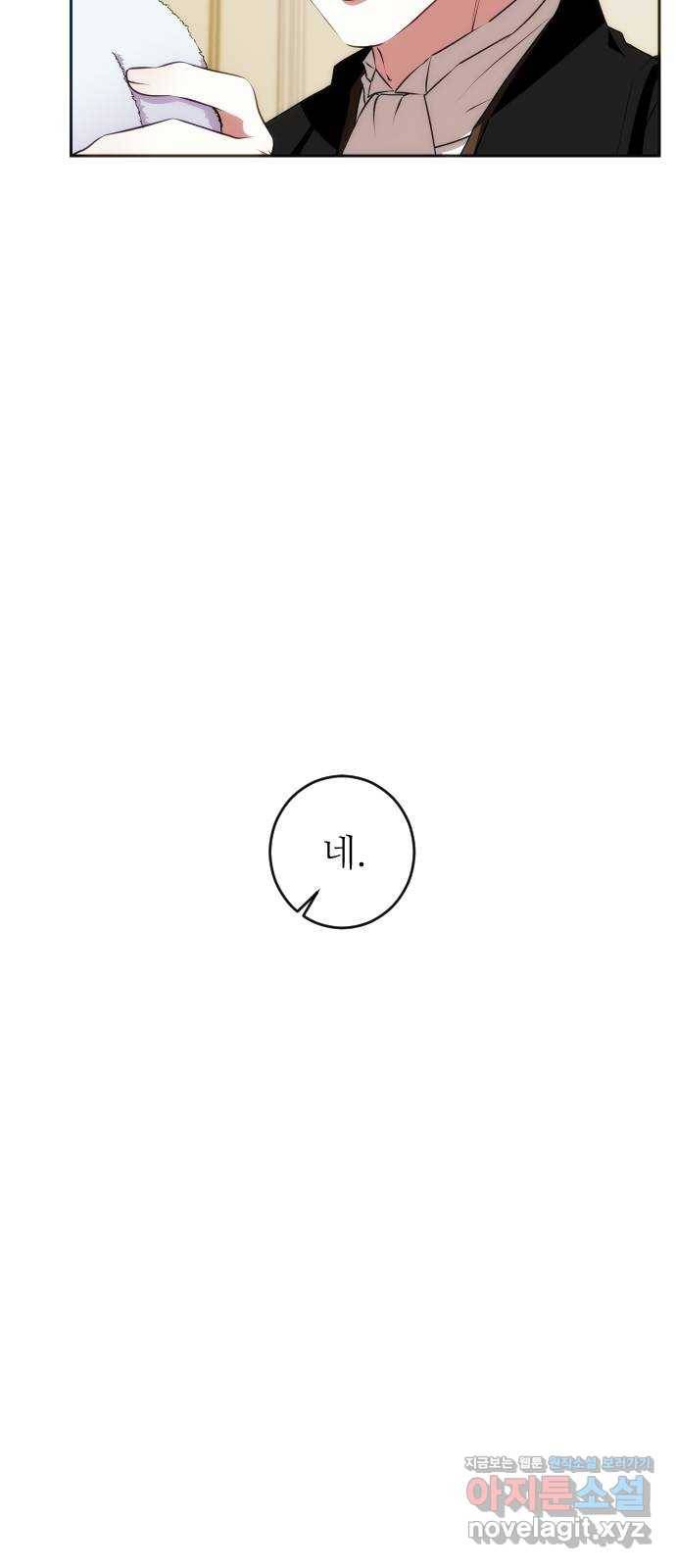 숨겨진 성녀 34화 25
