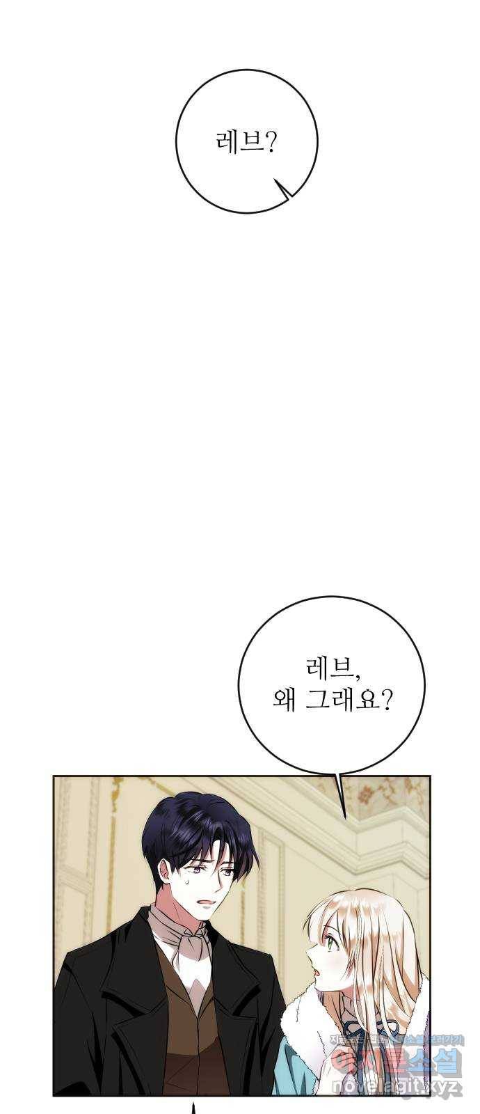숨겨진 성녀 34화 34