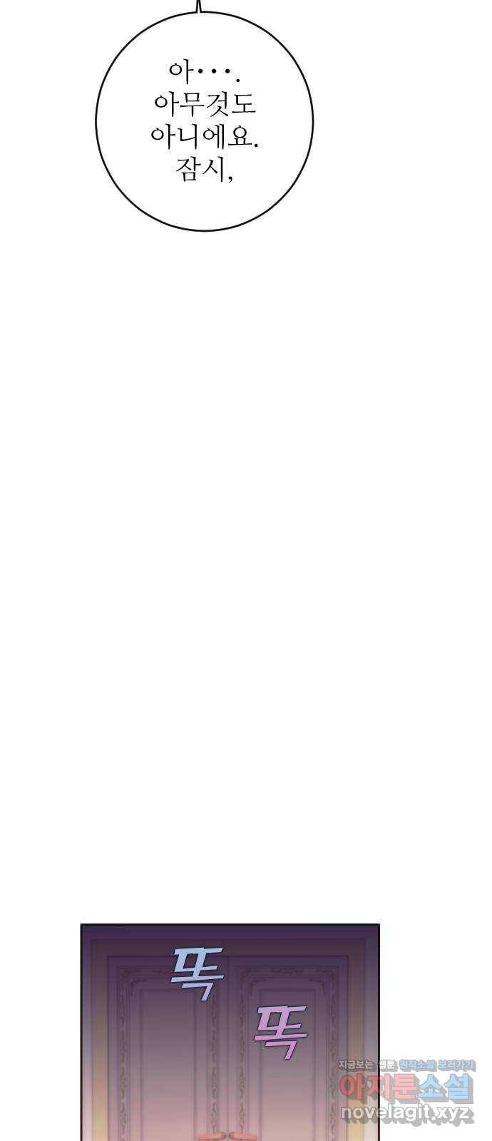 숨겨진 성녀 34화 35