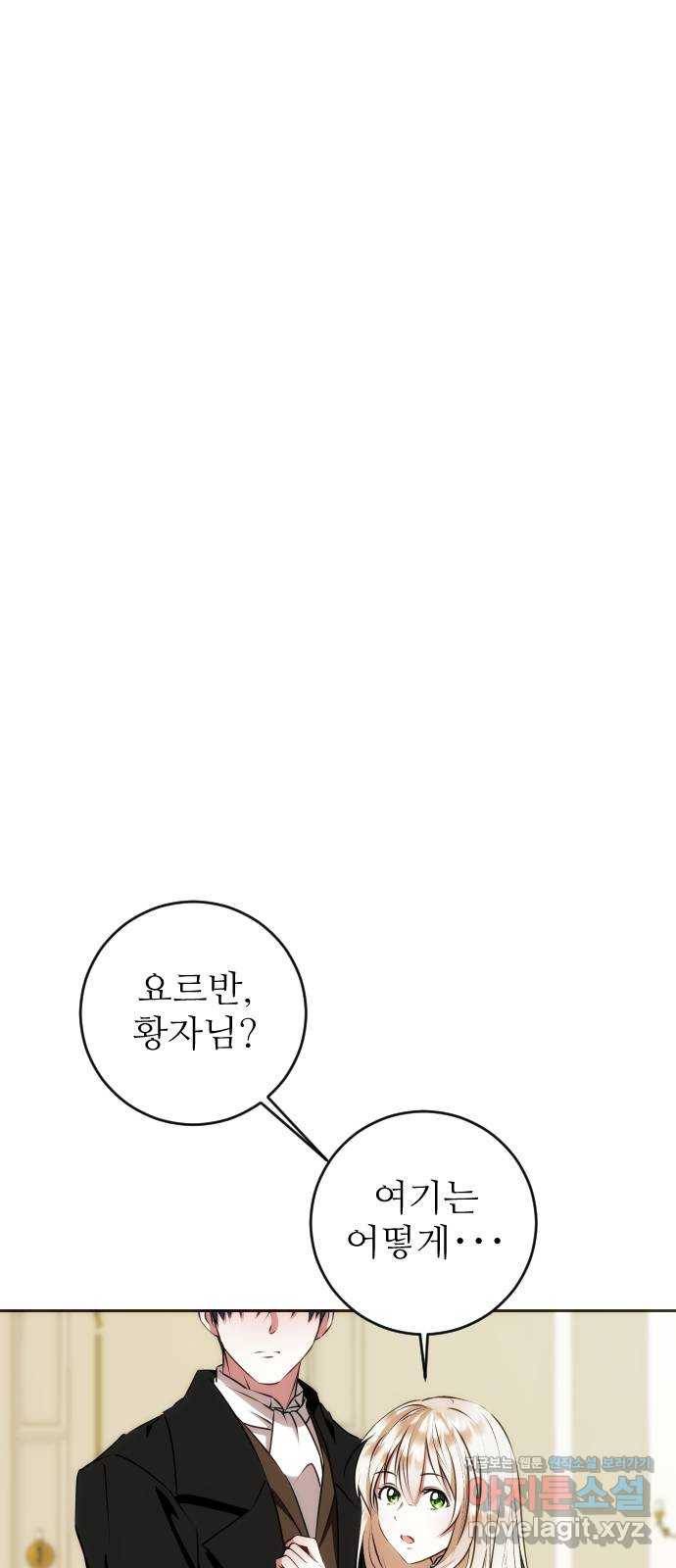 숨겨진 성녀 34화 46