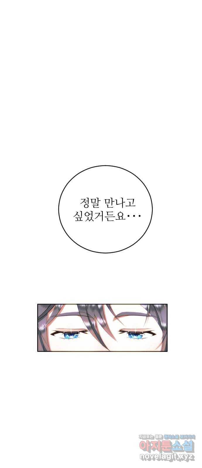 숨겨진 성녀 34화 49