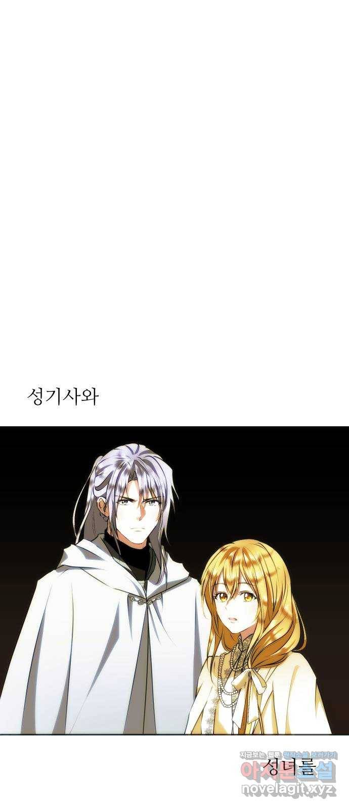 숨겨진 성녀 34화 50