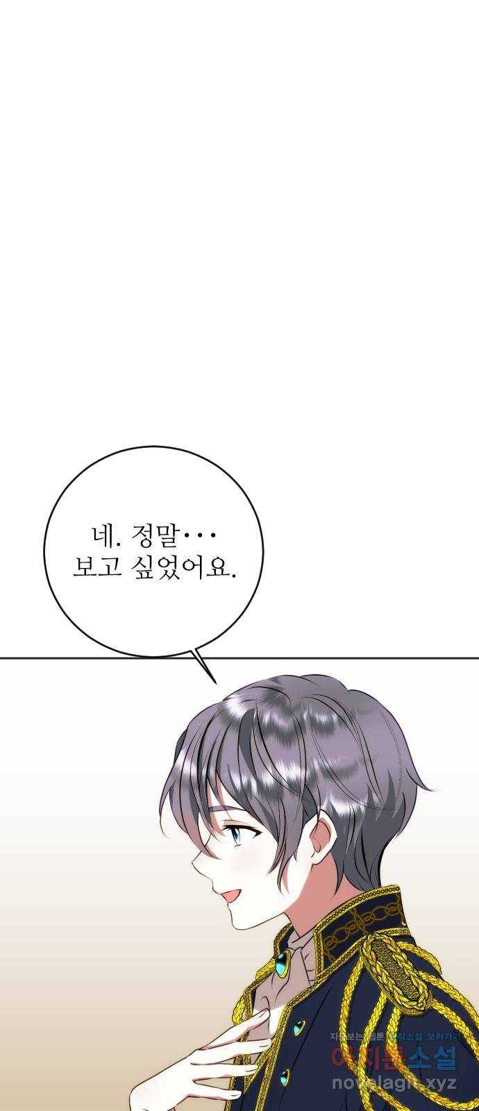 숨겨진 성녀 34화 57