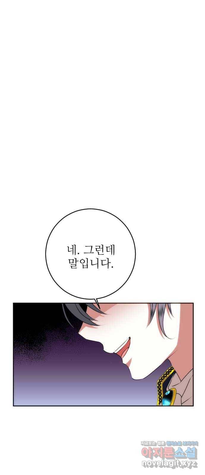 숨겨진 성녀 34화 59