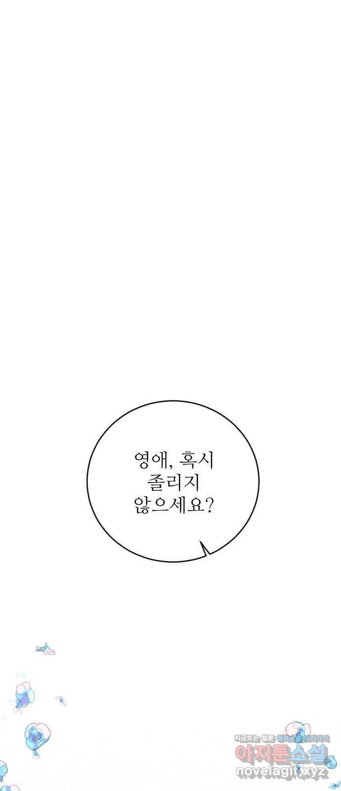 숨겨진 성녀 34화 60