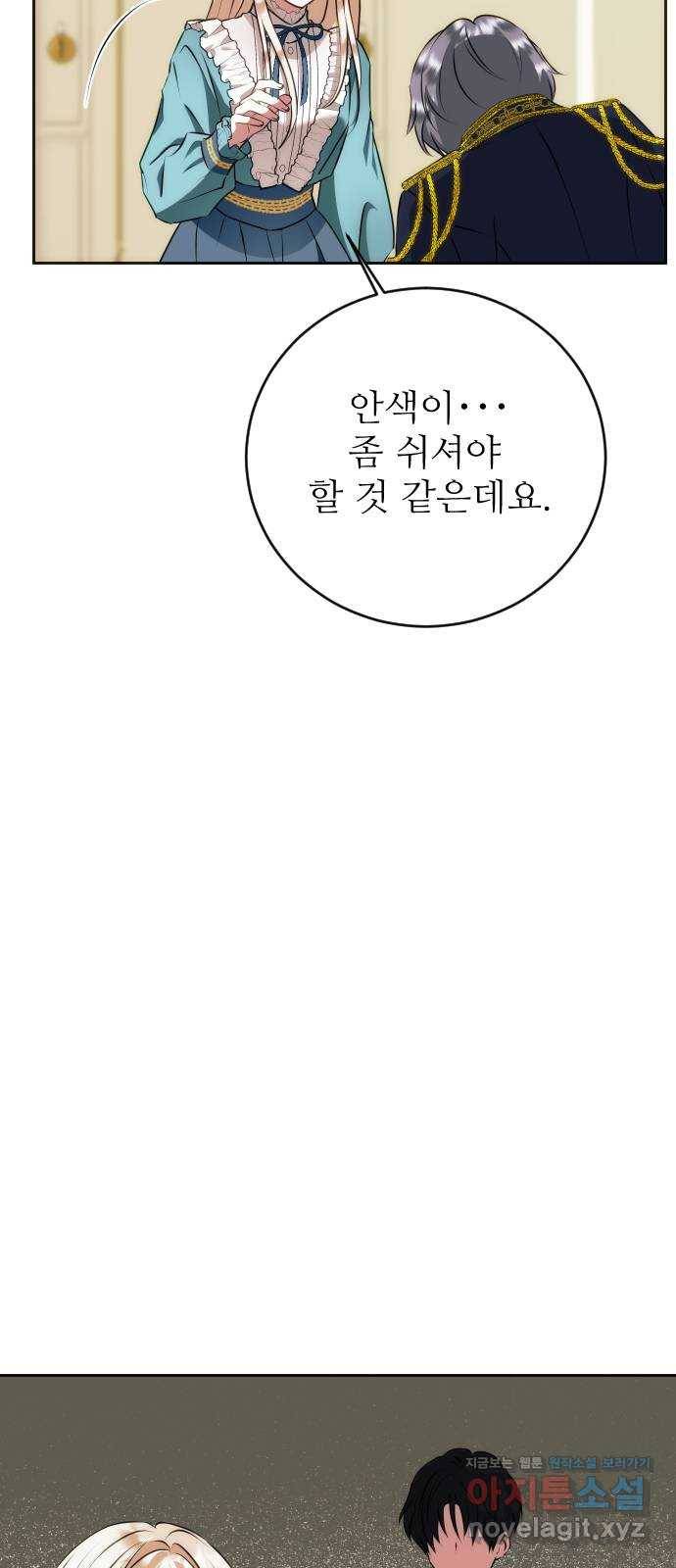 숨겨진 성녀 34화 69