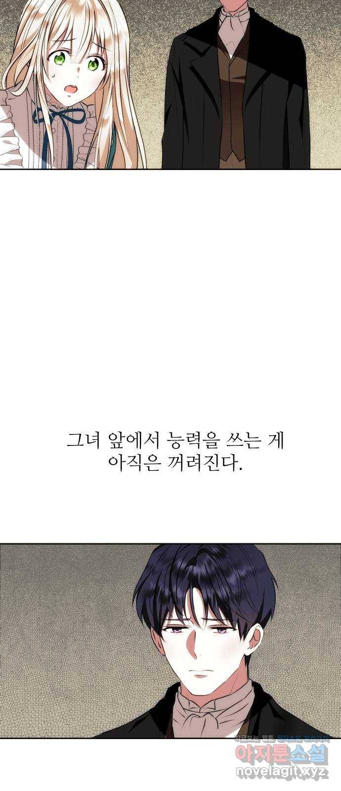 숨겨진 성녀 34화 70
