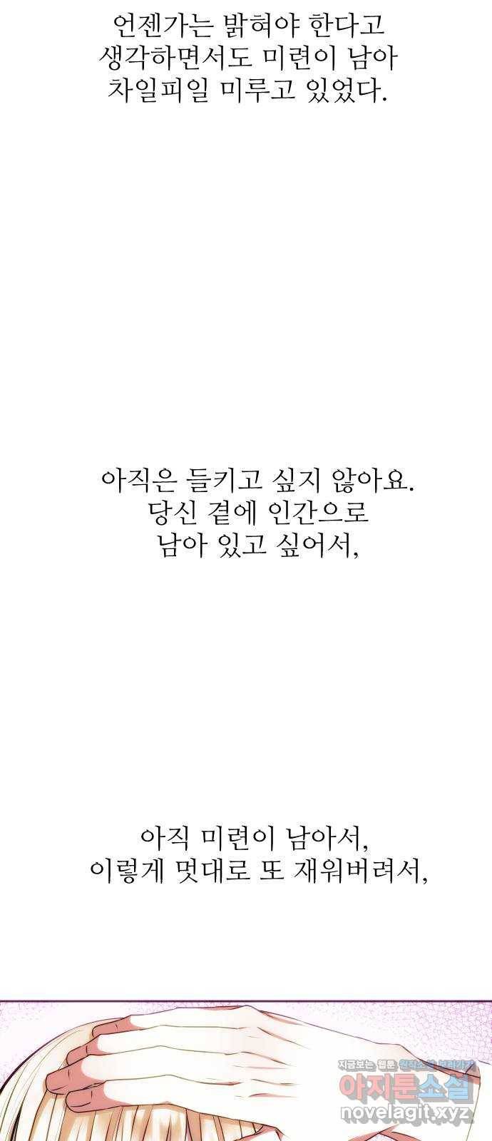 숨겨진 성녀 34화 71