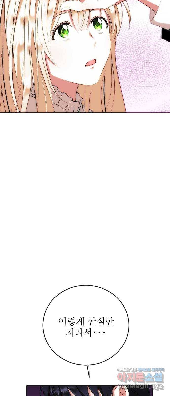 숨겨진 성녀 34화 72