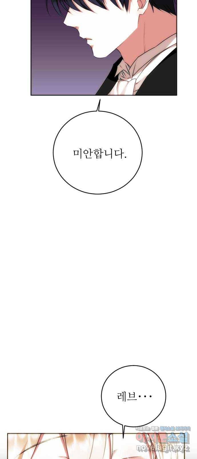숨겨진 성녀 34화 73