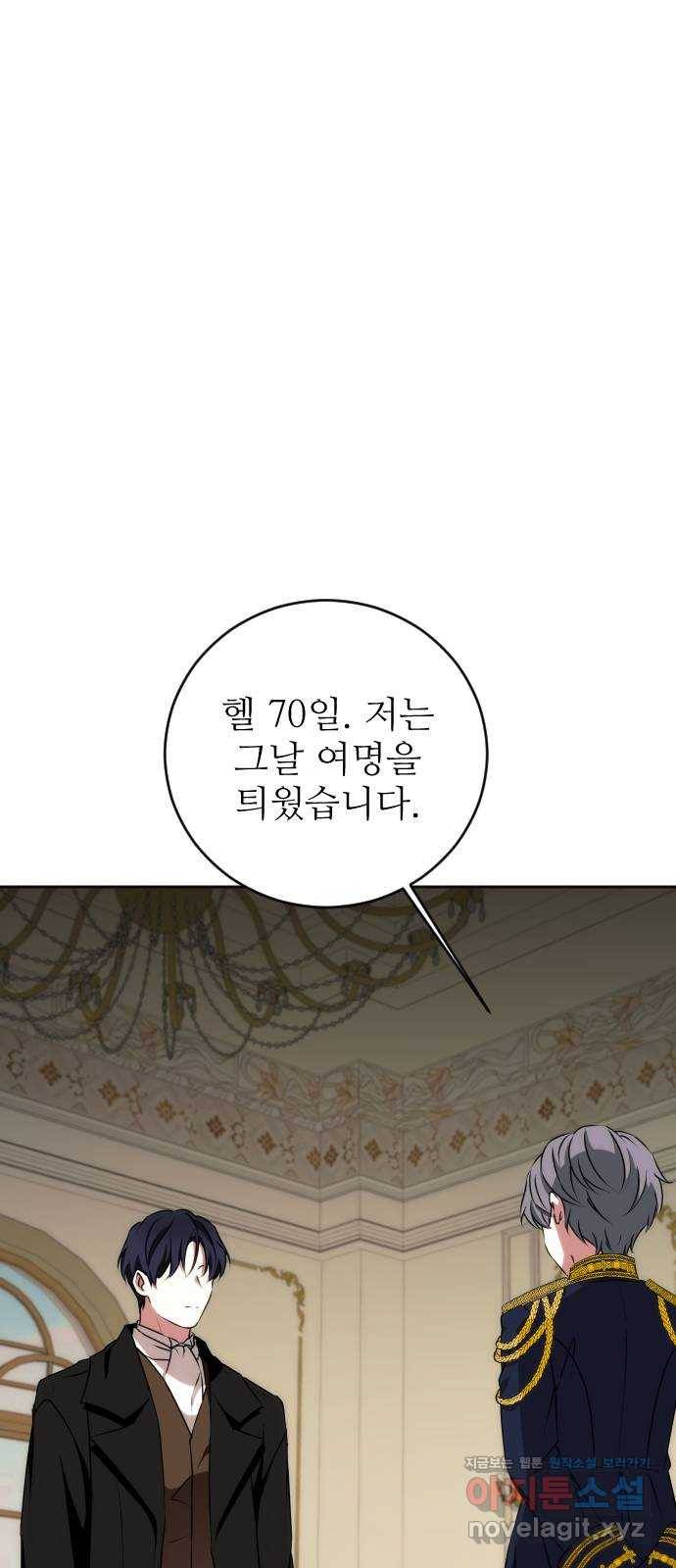 숨겨진 성녀 34화 76