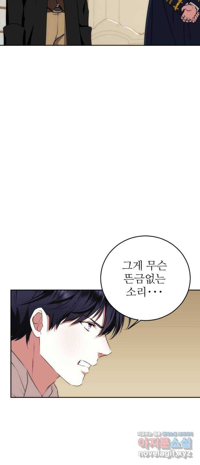 숨겨진 성녀 34화 77