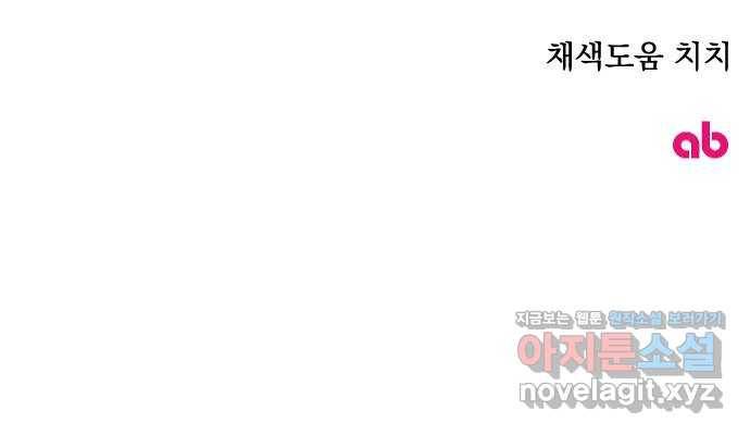 숨겨진 성녀 34화 82