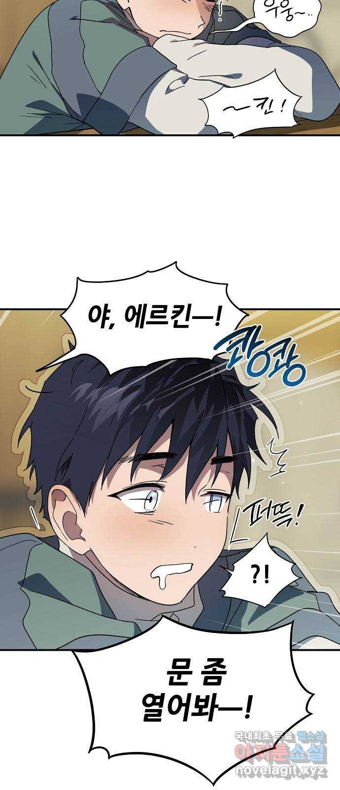 저무는 해, 시린 눈 106화 : 잃어버린 밤 (6) 2
