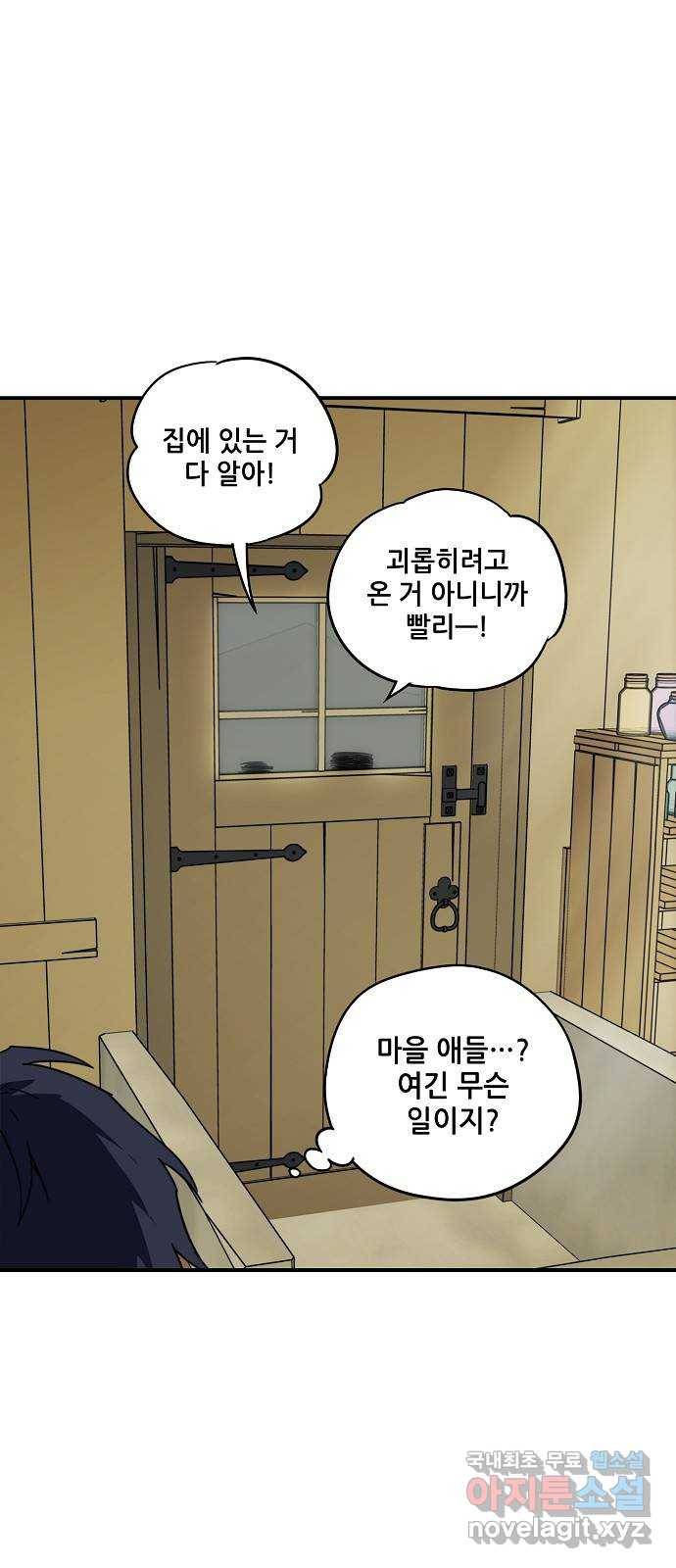 저무는 해, 시린 눈 106화 : 잃어버린 밤 (6) 3