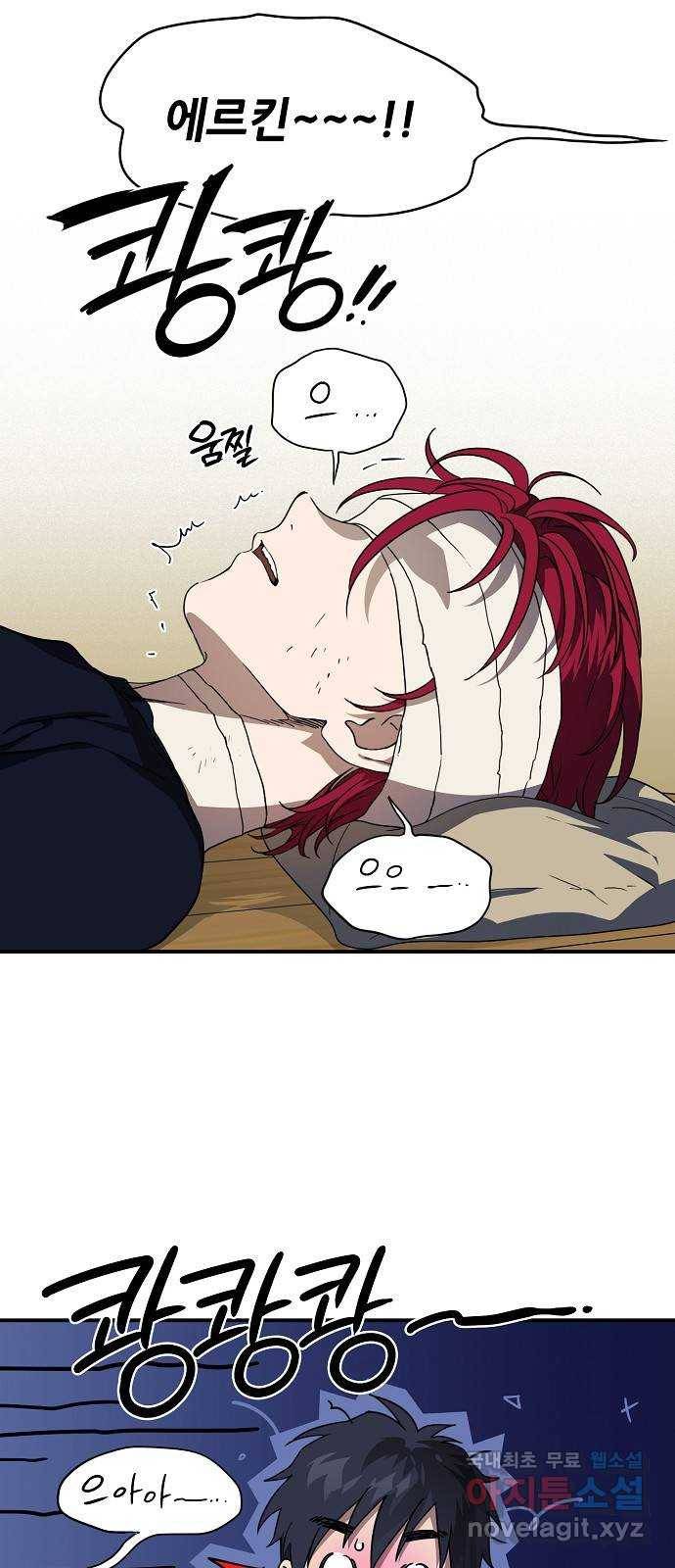 저무는 해, 시린 눈 106화 : 잃어버린 밤 (6) 4