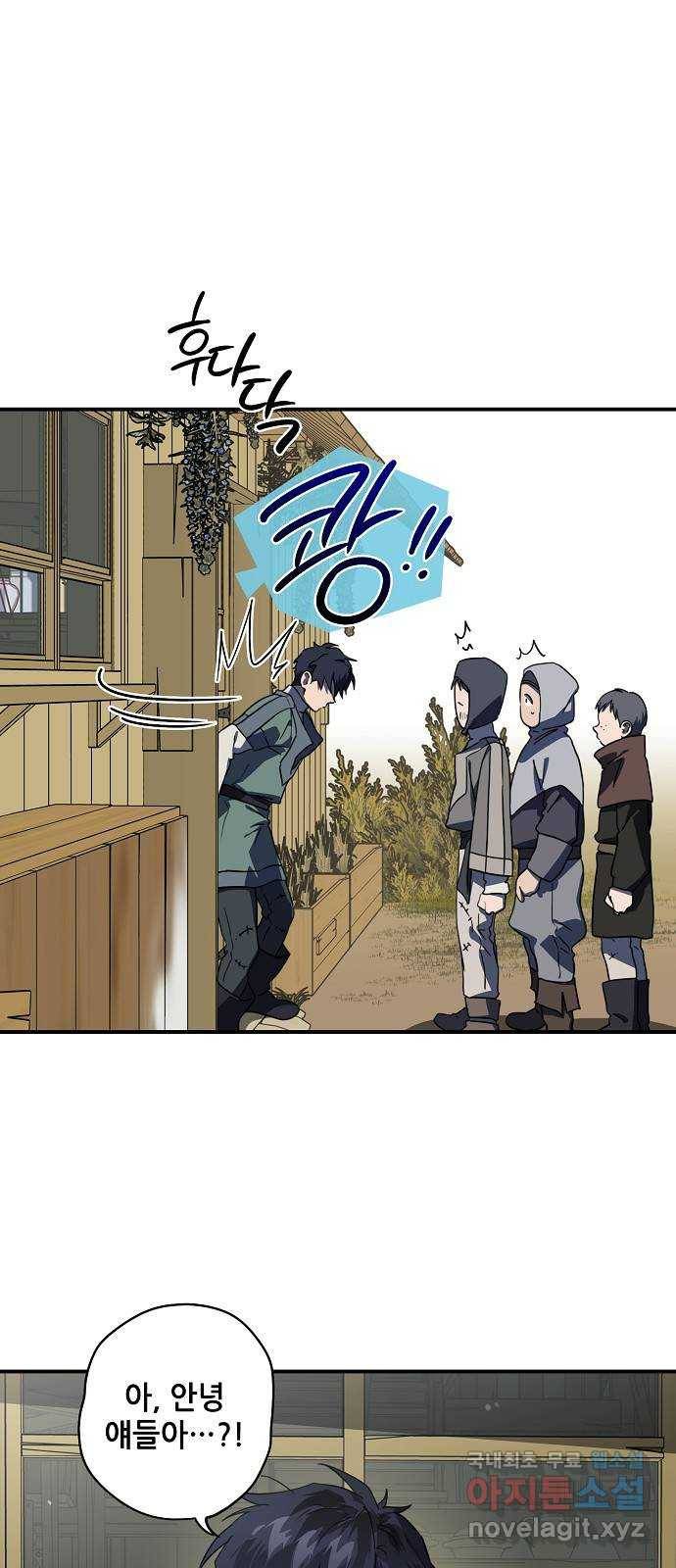 저무는 해, 시린 눈 106화 : 잃어버린 밤 (6) 7