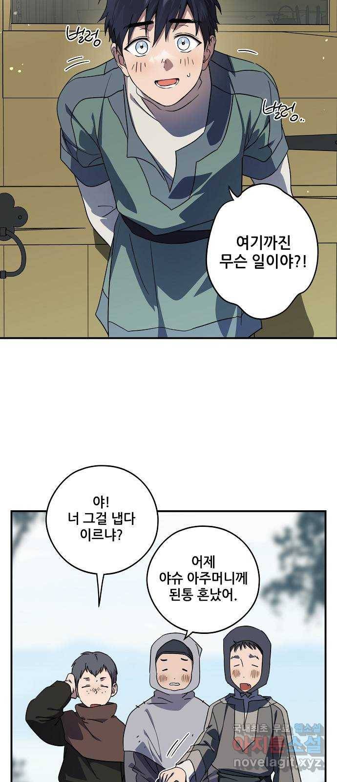 저무는 해, 시린 눈 106화 : 잃어버린 밤 (6) 8