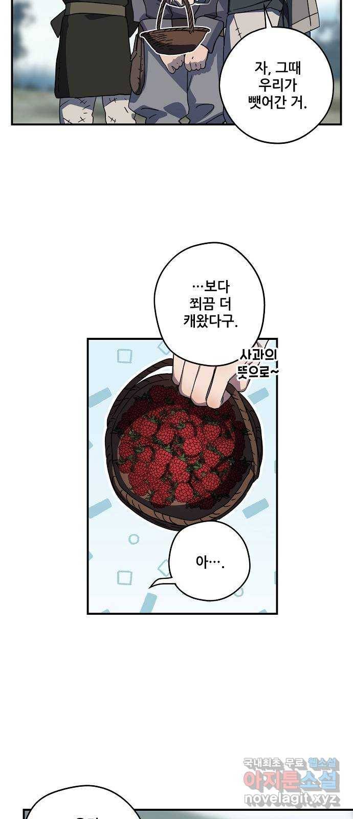 저무는 해, 시린 눈 106화 : 잃어버린 밤 (6) 9