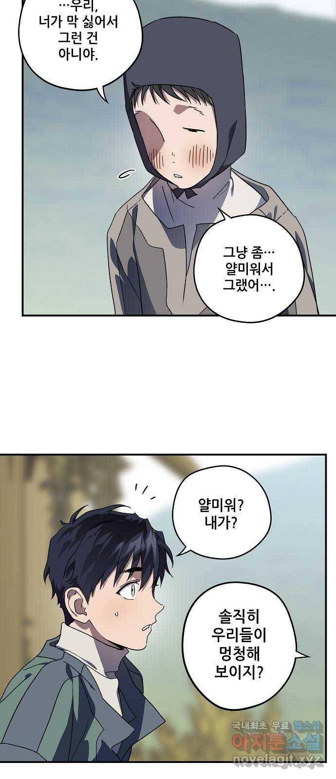 저무는 해, 시린 눈 106화 : 잃어버린 밤 (6) 10