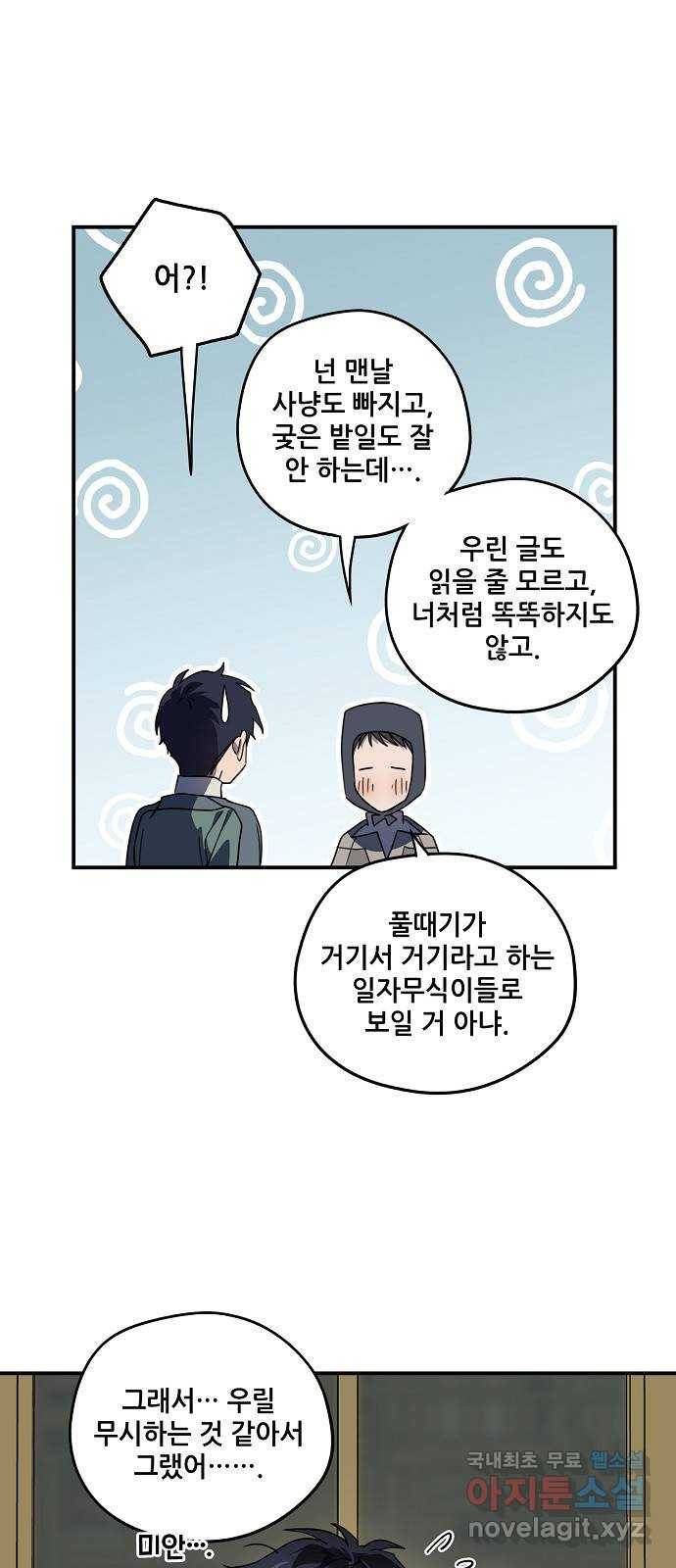 저무는 해, 시린 눈 106화 : 잃어버린 밤 (6) 11