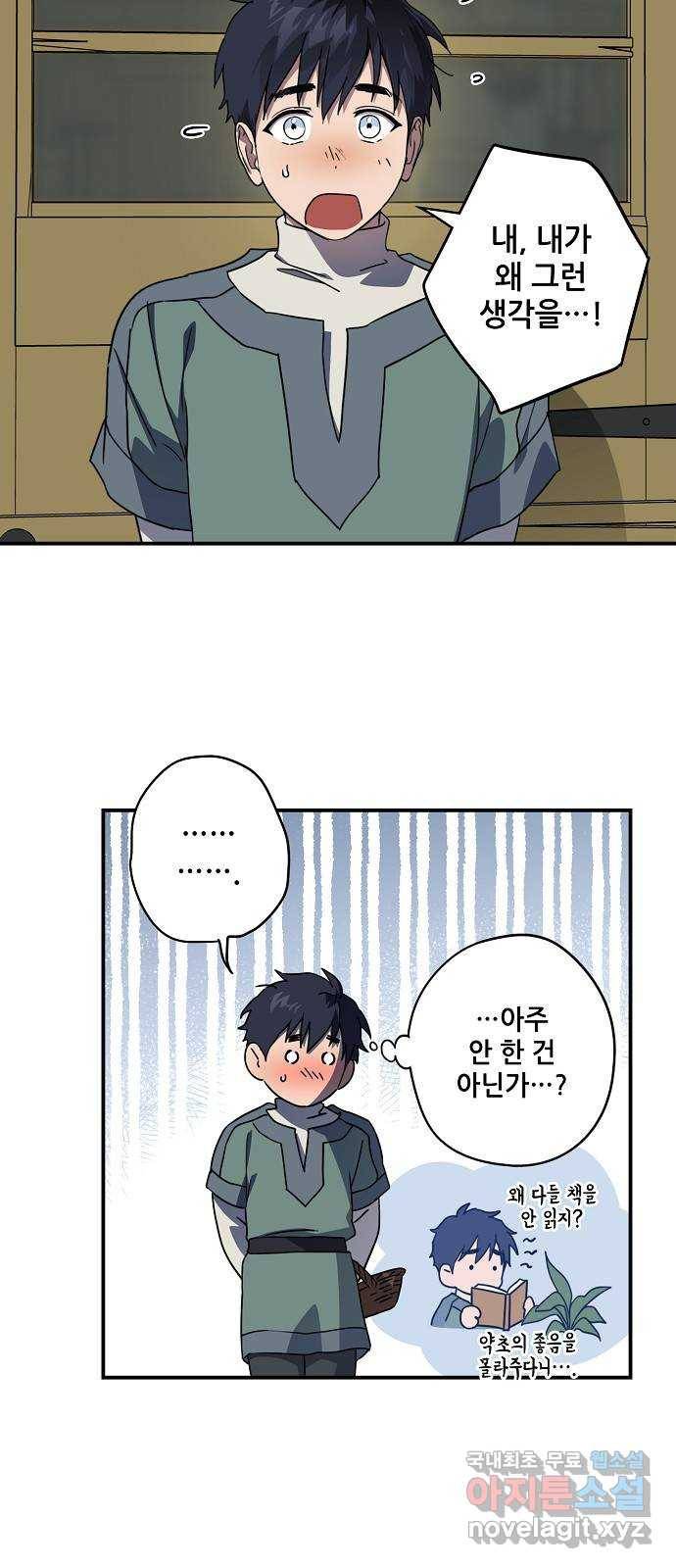저무는 해, 시린 눈 106화 : 잃어버린 밤 (6) 12