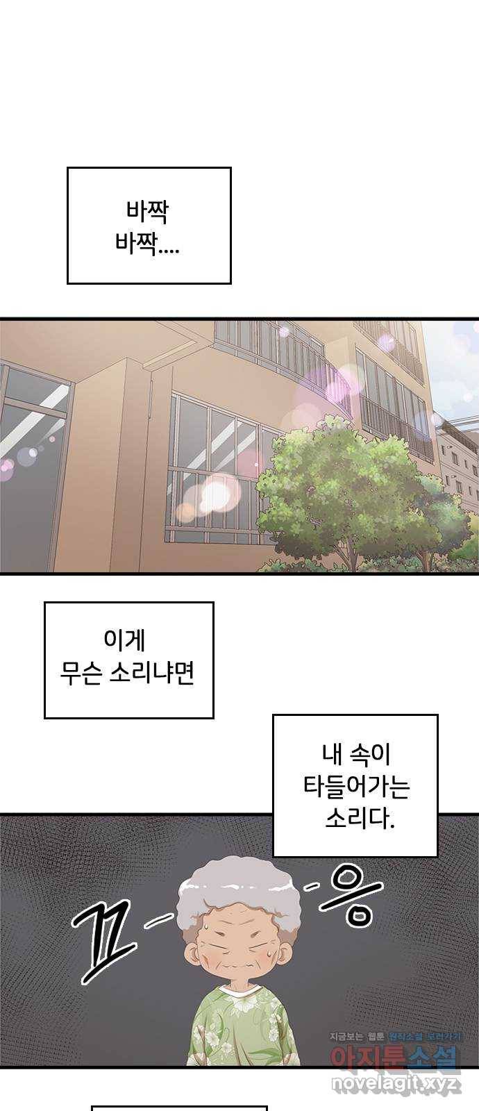 팬인데 왜요 17화- 여행을 가보자! 1