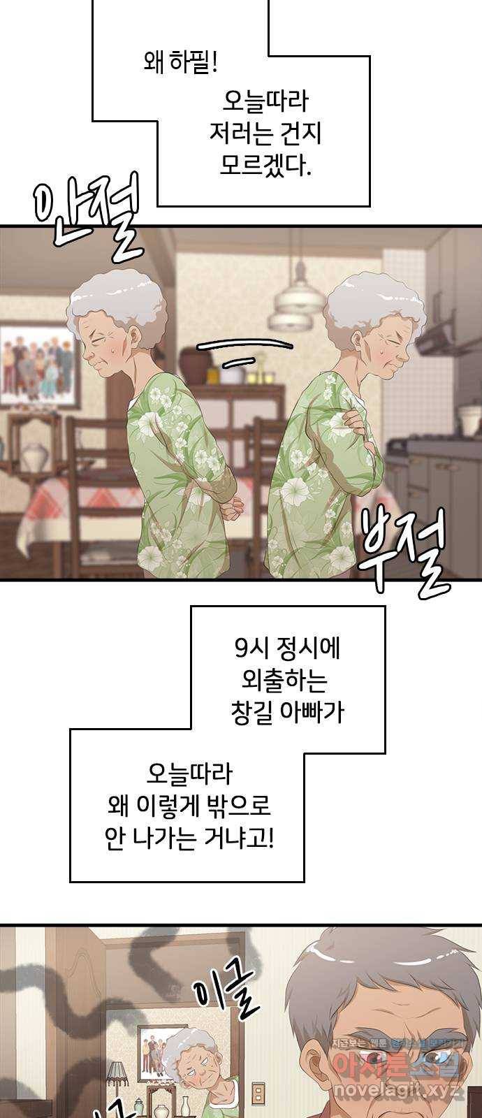 팬인데 왜요 17화- 여행을 가보자! 2