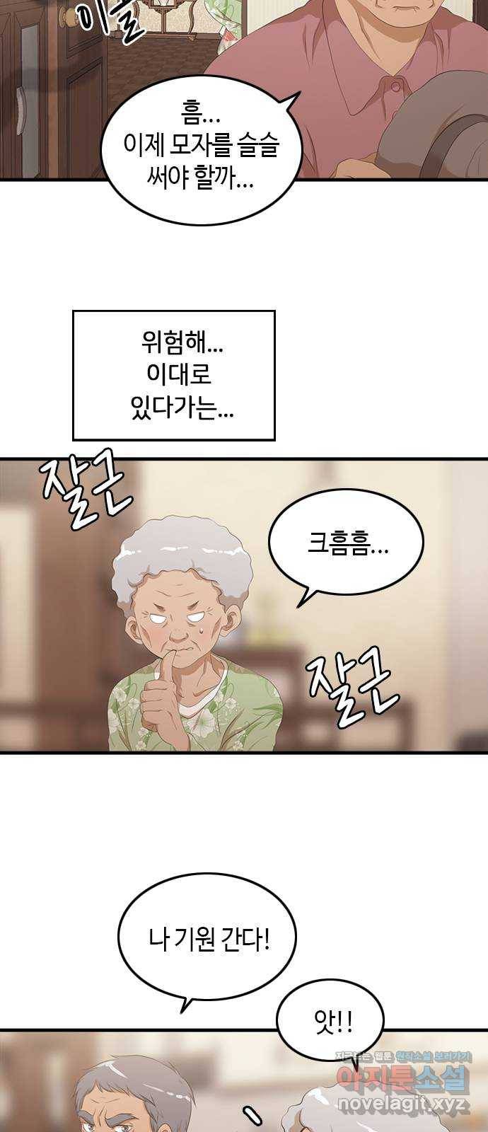 팬인데 왜요 17화- 여행을 가보자! 3