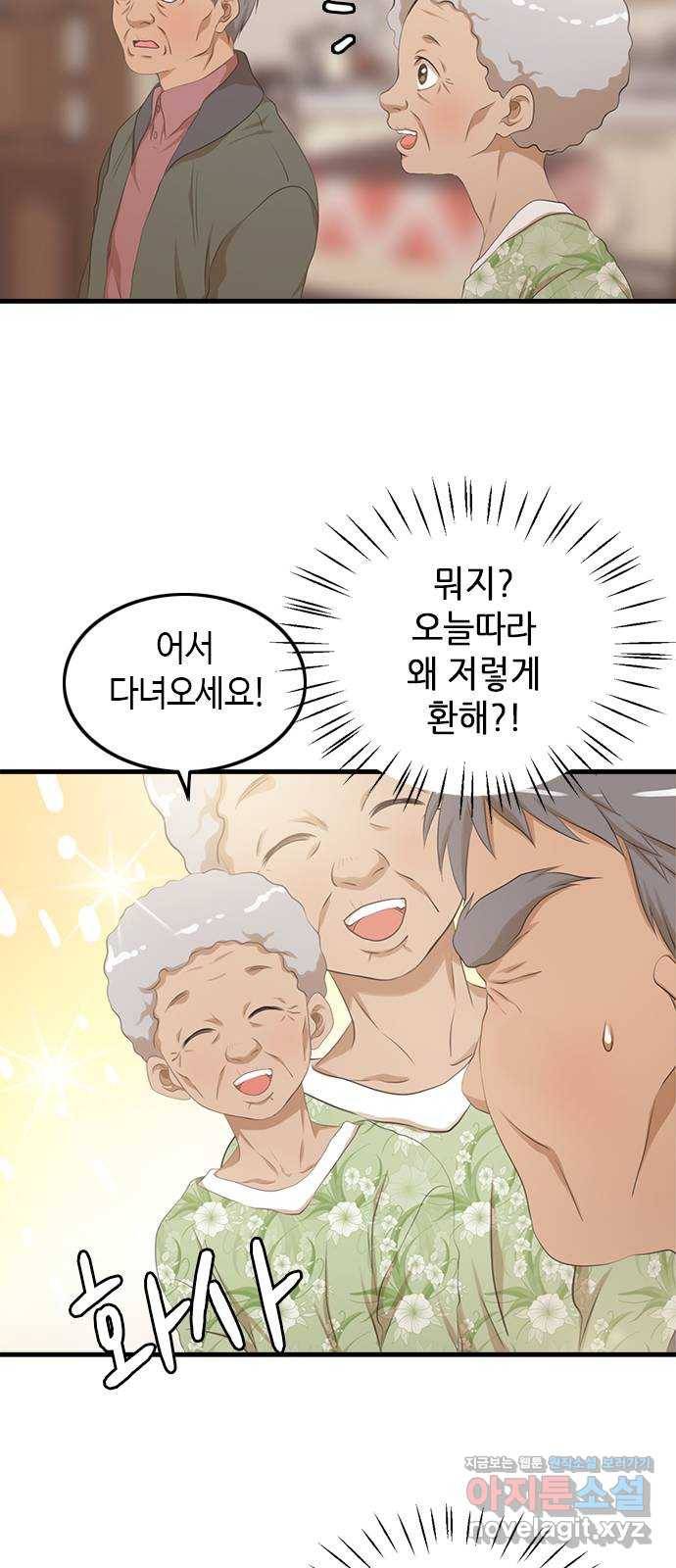 팬인데 왜요 17화- 여행을 가보자! 4