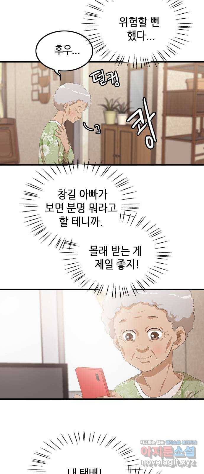 팬인데 왜요 17화- 여행을 가보자! 5