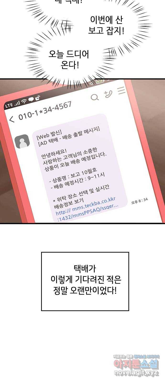 팬인데 왜요 17화- 여행을 가보자! 6
