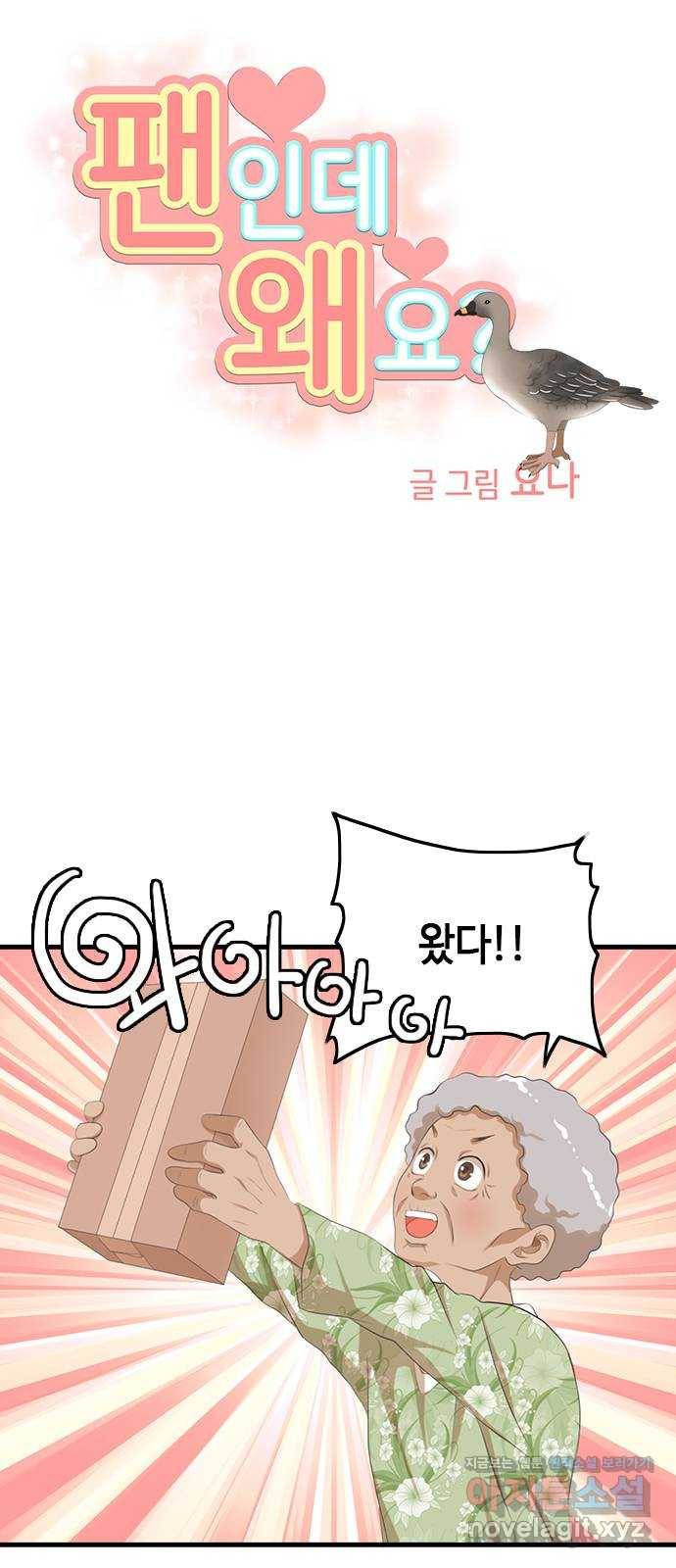 팬인데 왜요 17화- 여행을 가보자! 7