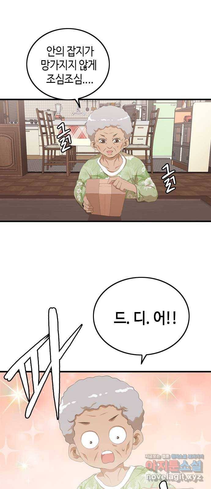 팬인데 왜요 17화- 여행을 가보자! 8