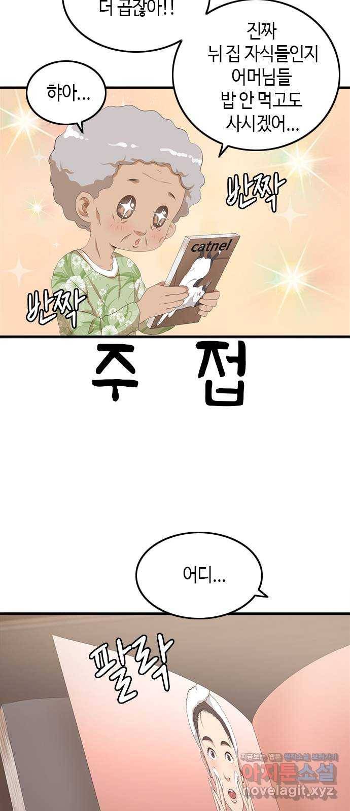 팬인데 왜요 17화- 여행을 가보자! 10