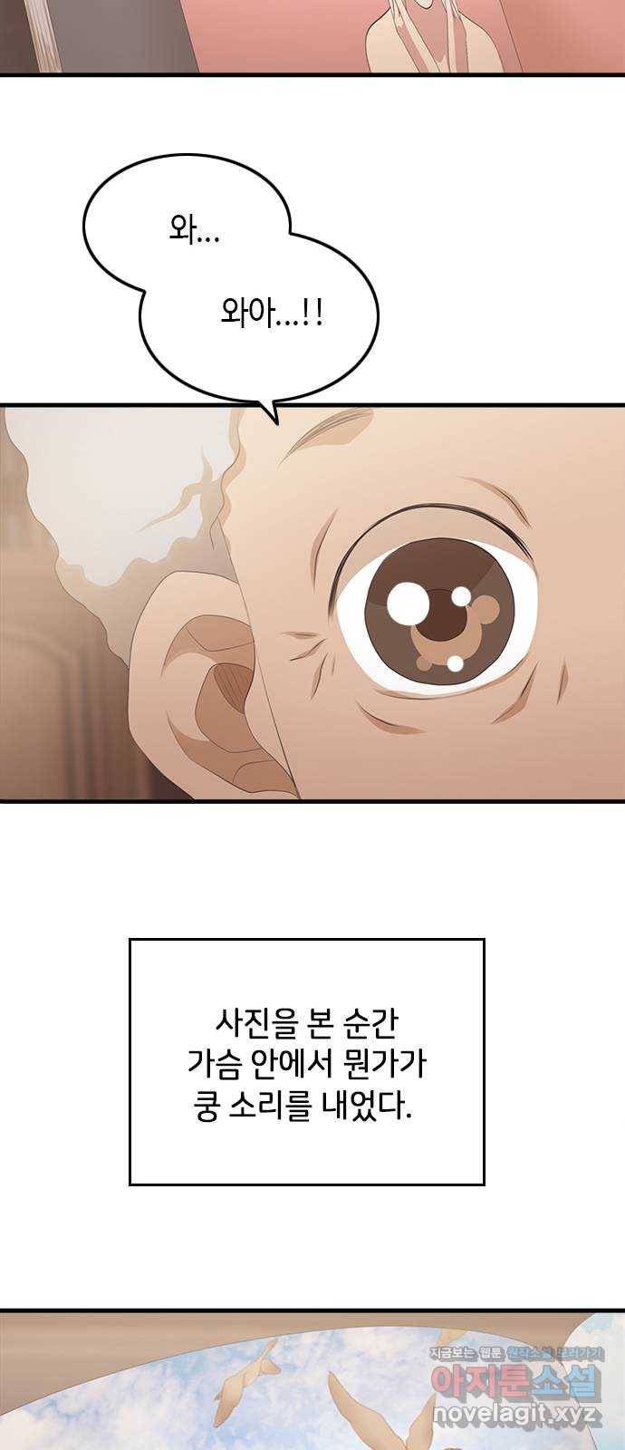 팬인데 왜요 17화- 여행을 가보자! 11