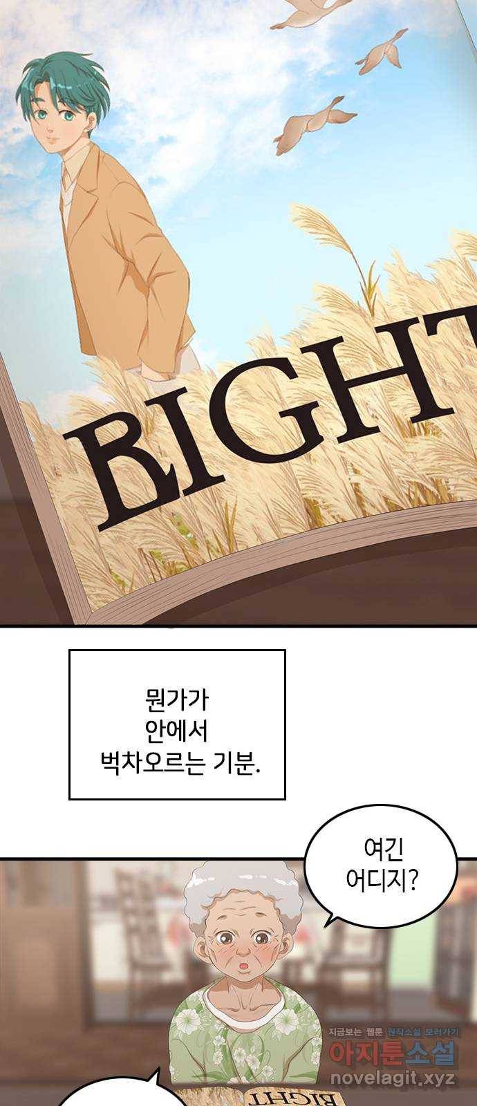팬인데 왜요 17화- 여행을 가보자! 12