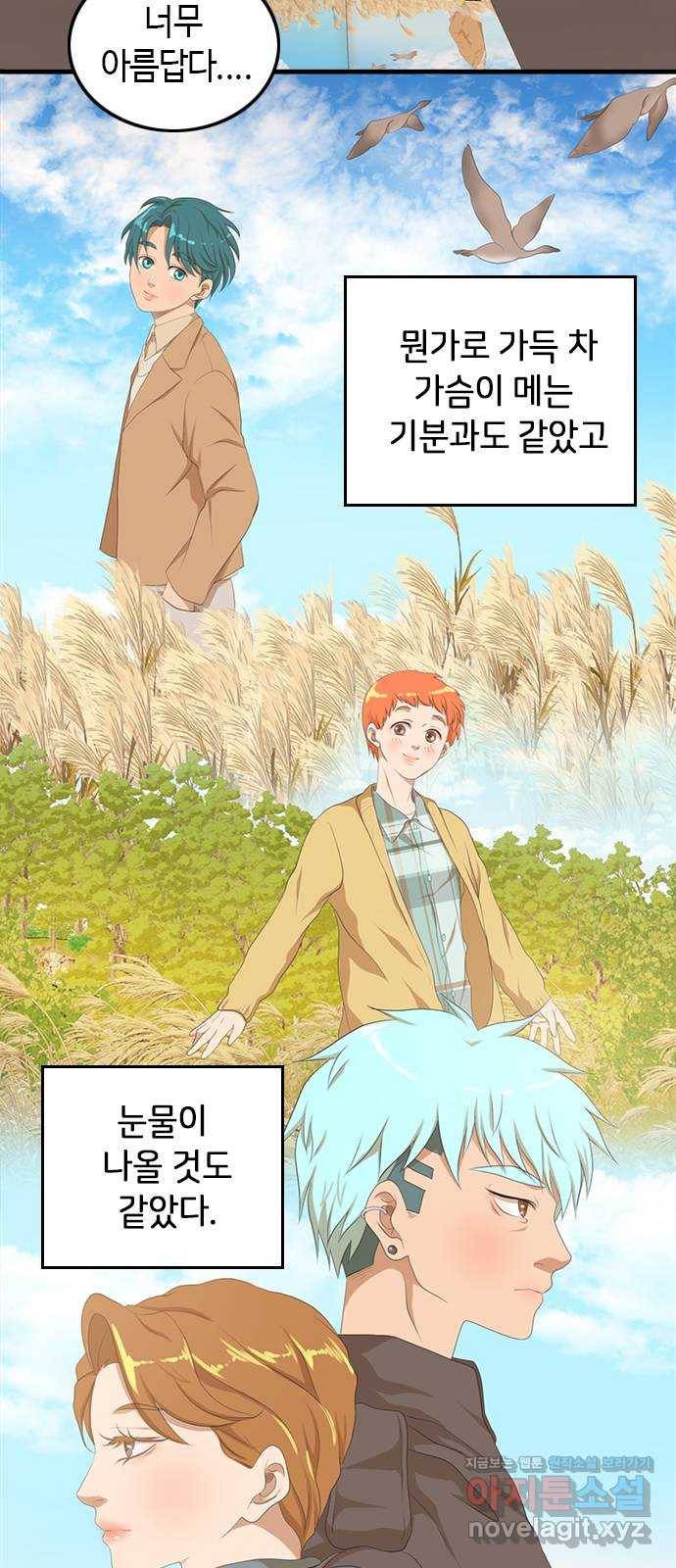 팬인데 왜요 17화- 여행을 가보자! 13