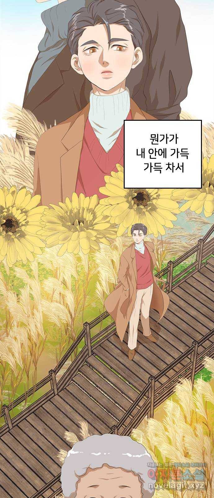팬인데 왜요 17화- 여행을 가보자! 14